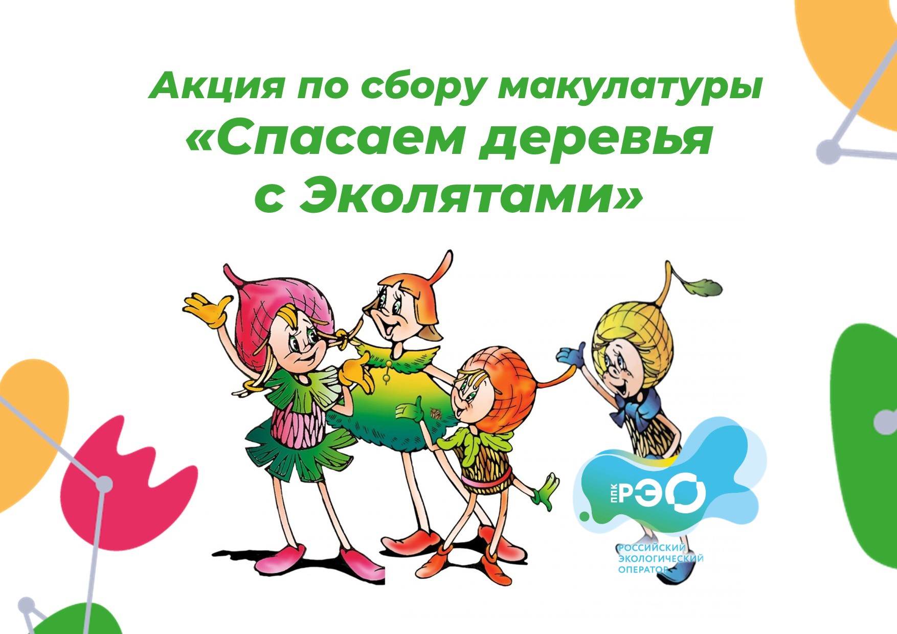 ekolyata-derevyajpg_172060960115.jpg
